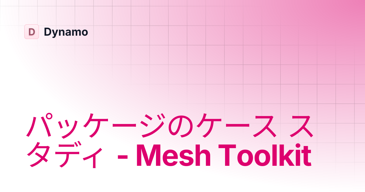 パッケージのケース スタディ - Mesh Toolkit | 日本語 | Dynamo