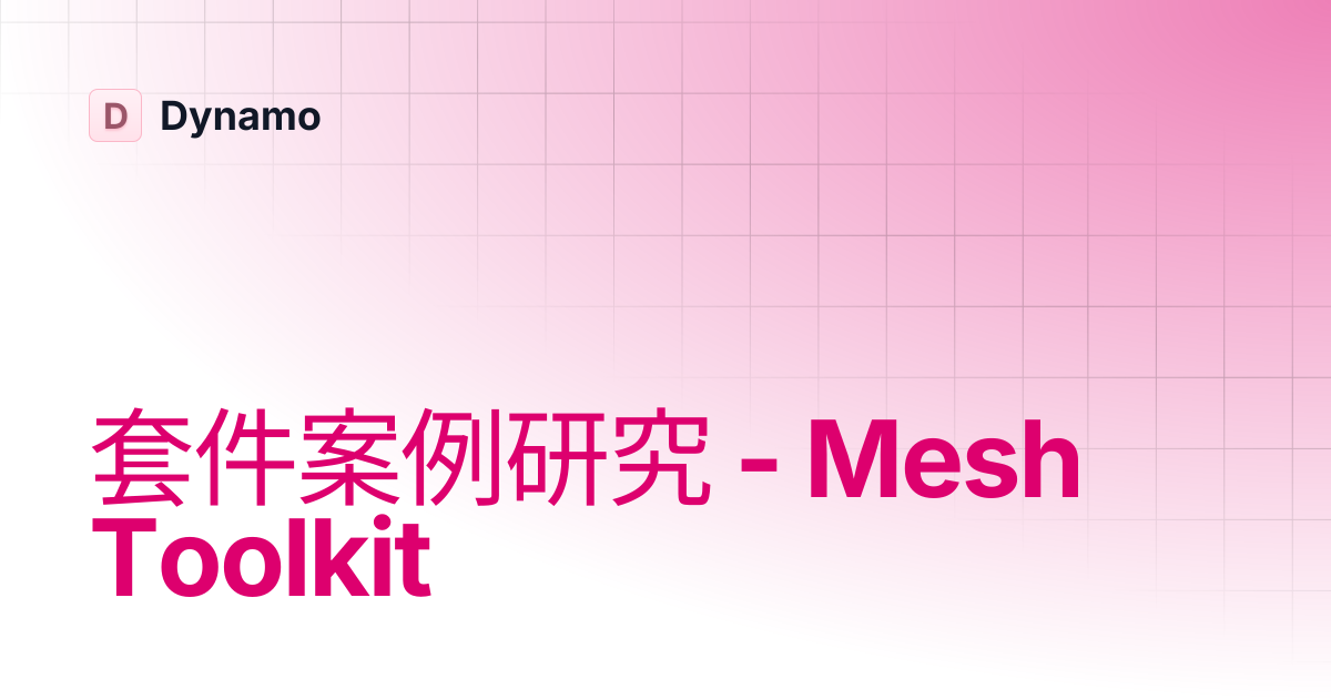 套件案例研究 - Mesh Toolkit | 繁體中文 | Dynamo